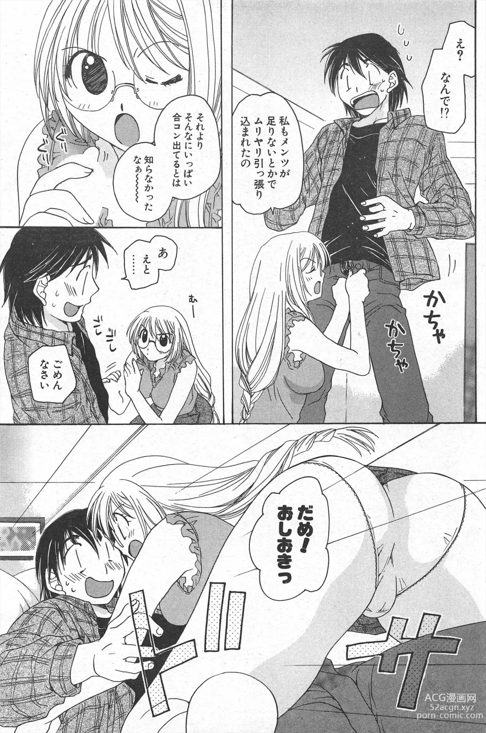 Page 129 of manga Comic Potpourri Club 2005-01