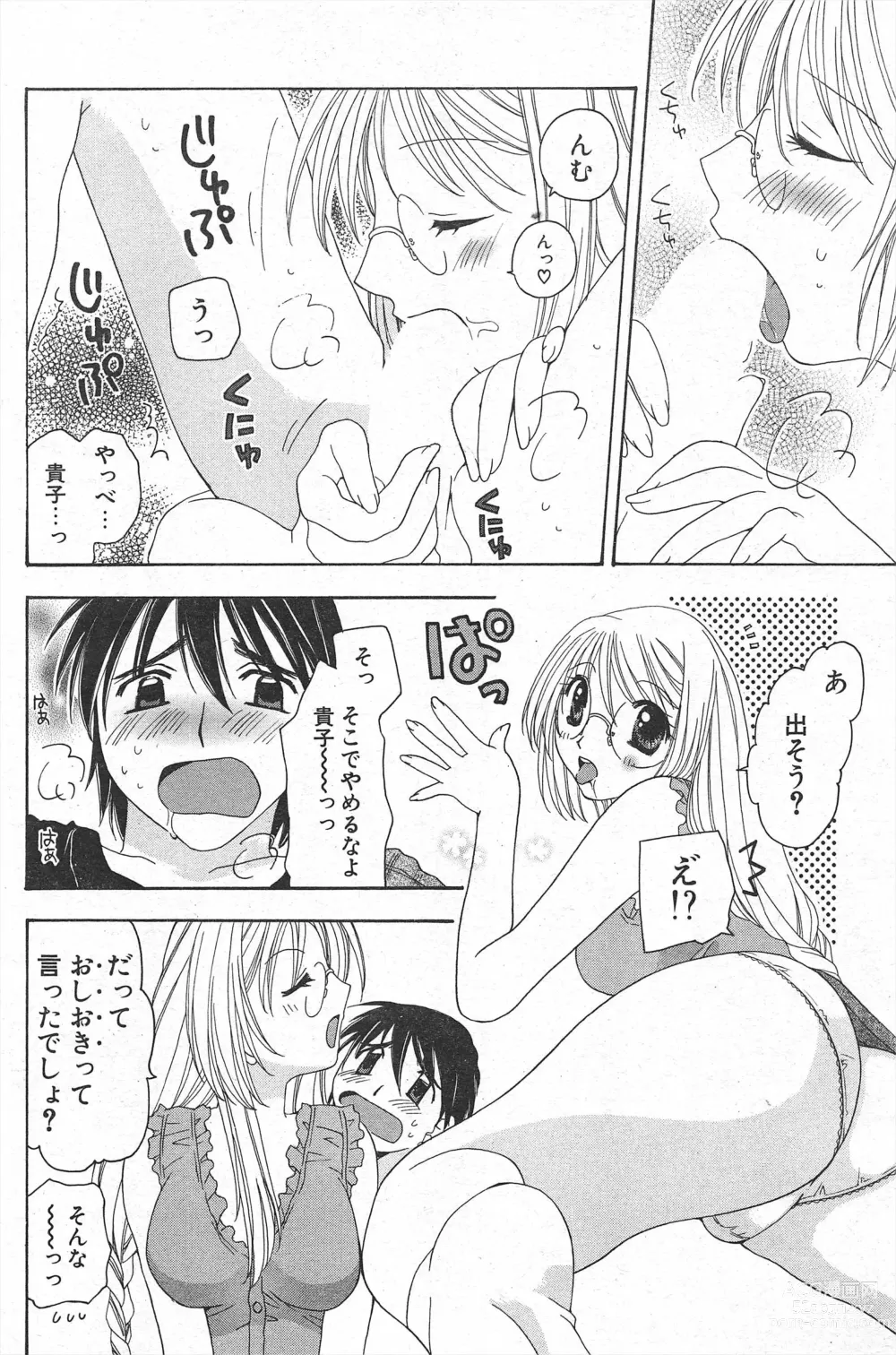 Page 132 of manga Comic Potpourri Club 2005-01