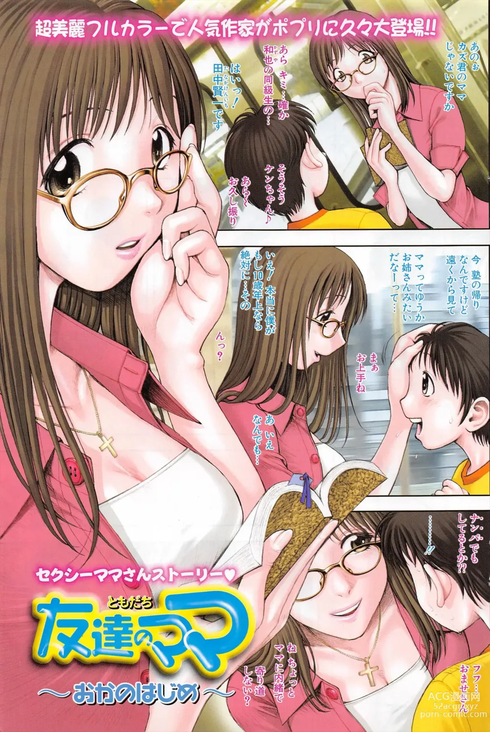 Page 139 of manga Comic Potpourri Club 2005-01