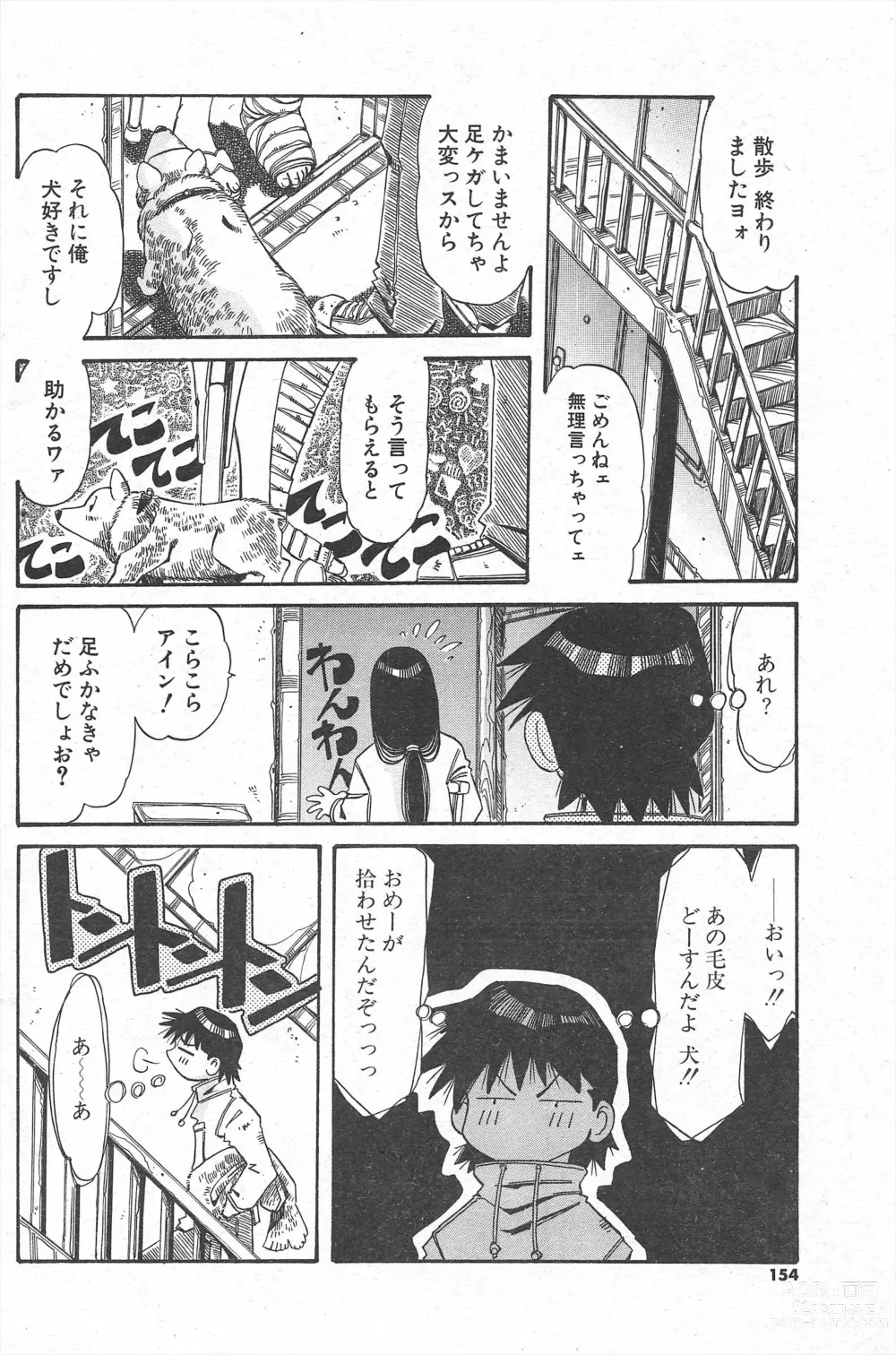 Page 154 of manga Comic Potpourri Club 2005-01