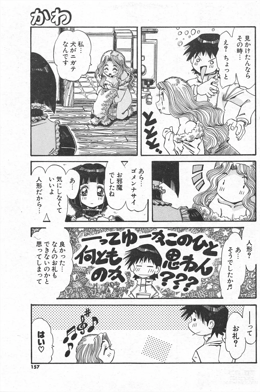 Page 157 of manga Comic Potpourri Club 2005-01