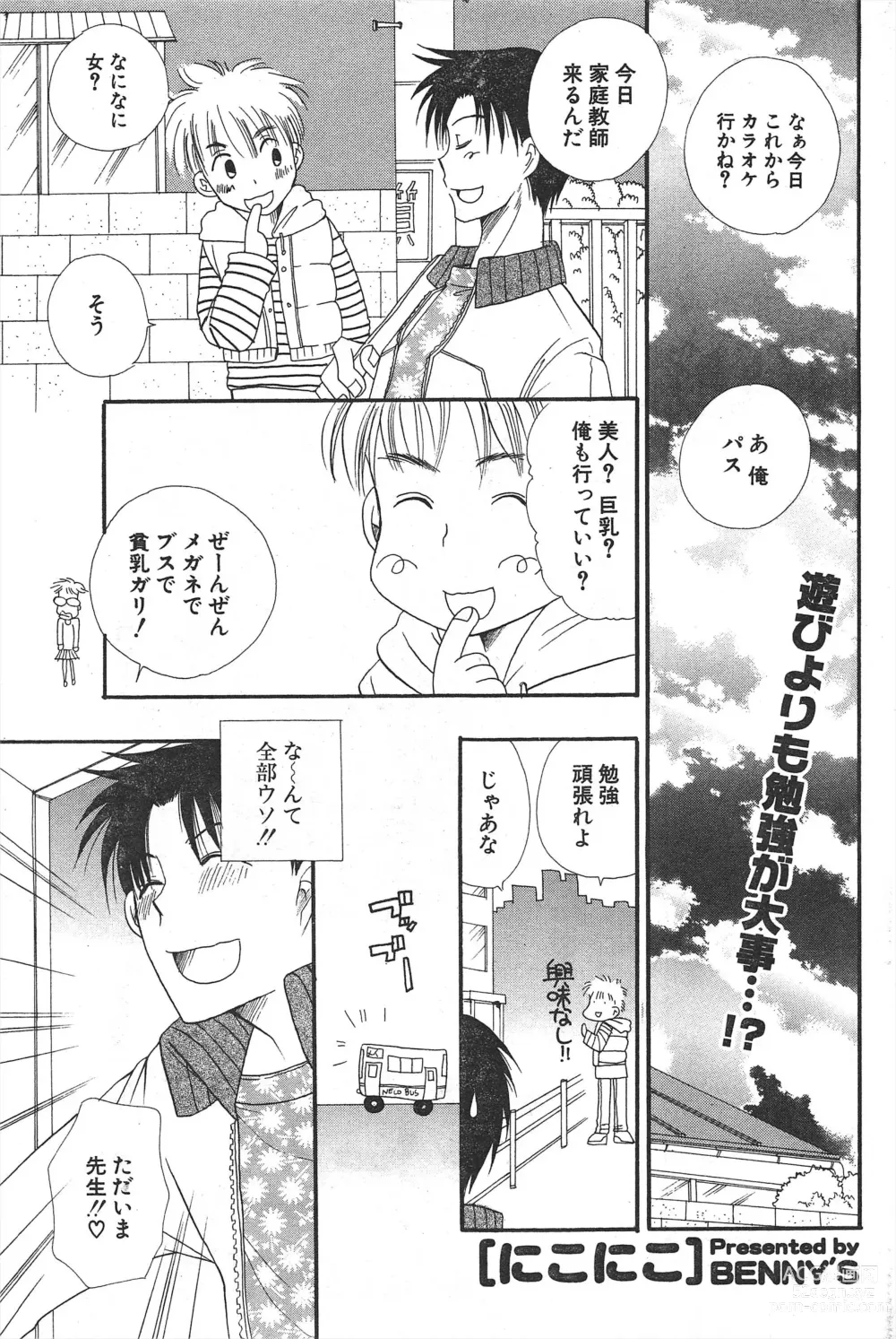 Page 169 of manga Comic Potpourri Club 2005-01