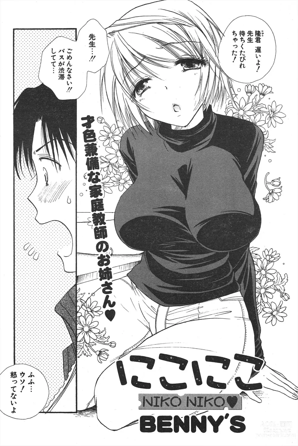 Page 170 of manga Comic Potpourri Club 2005-01