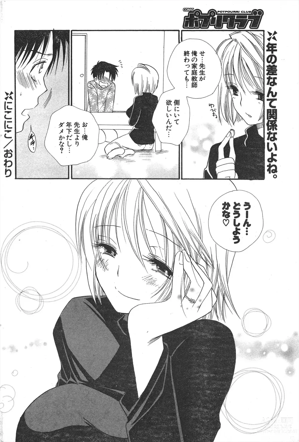 Page 188 of manga Comic Potpourri Club 2005-01