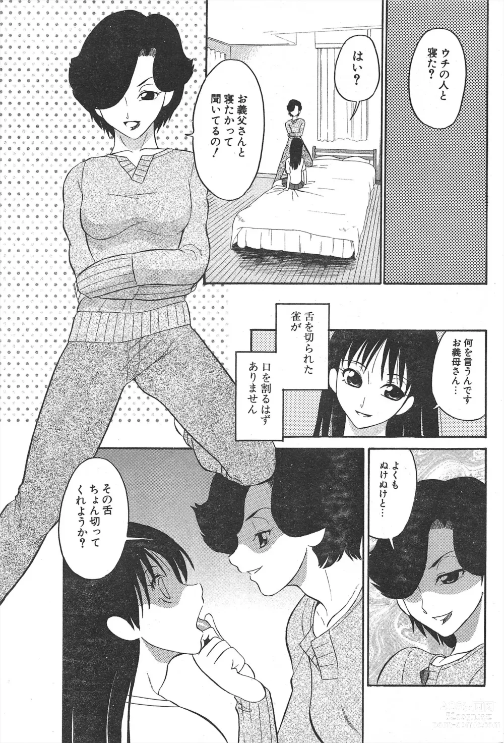 Page 197 of manga Comic Potpourri Club 2005-01