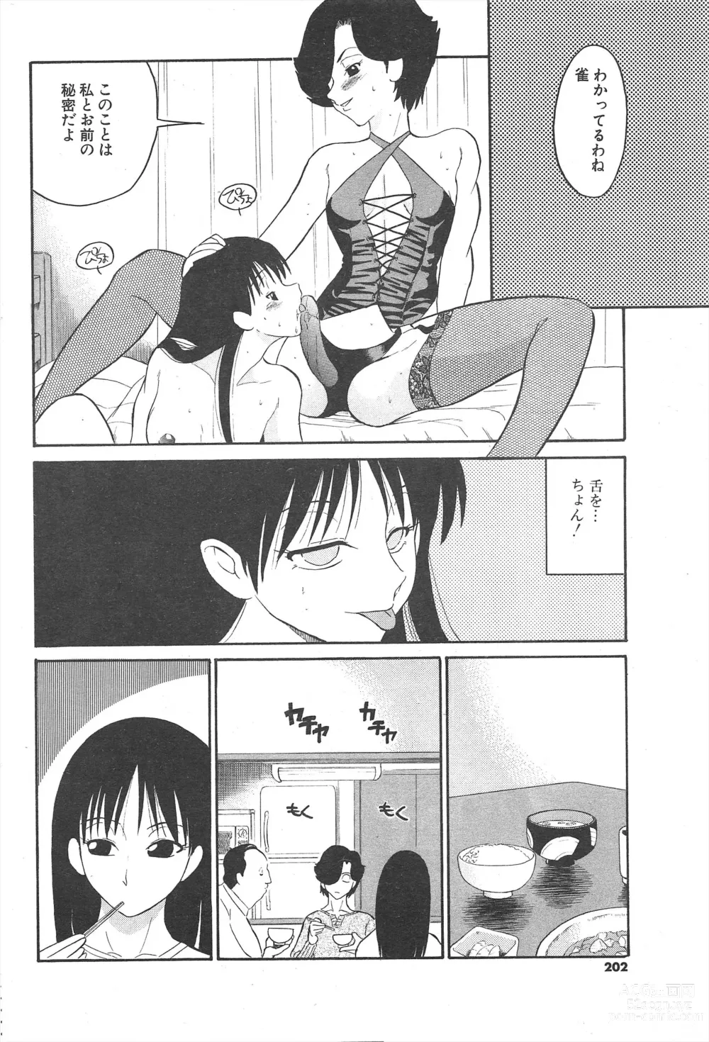 Page 202 of manga Comic Potpourri Club 2005-01