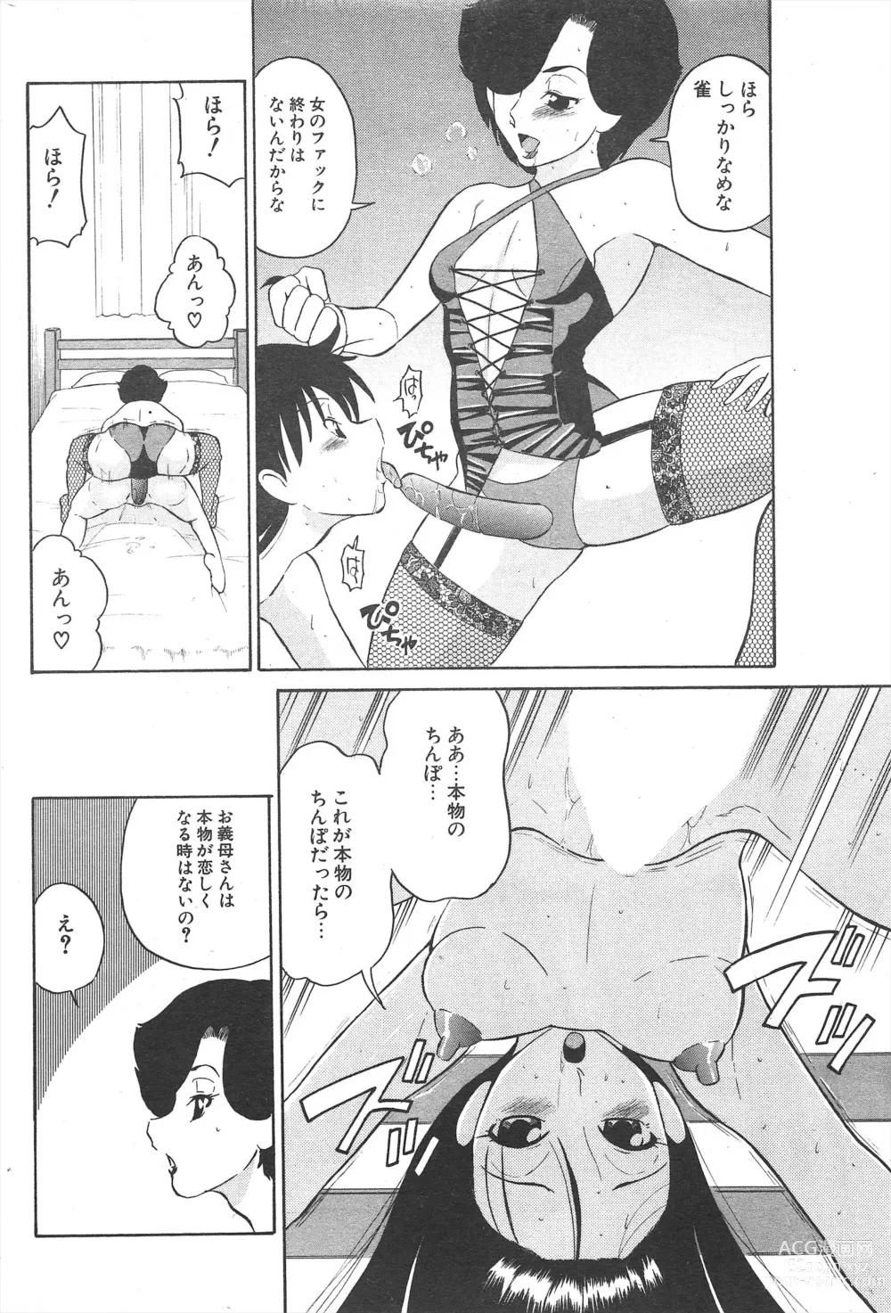 Page 206 of manga Comic Potpourri Club 2005-01