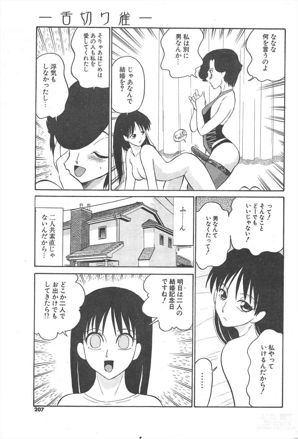 Page 207 of manga Comic Potpourri Club 2005-01