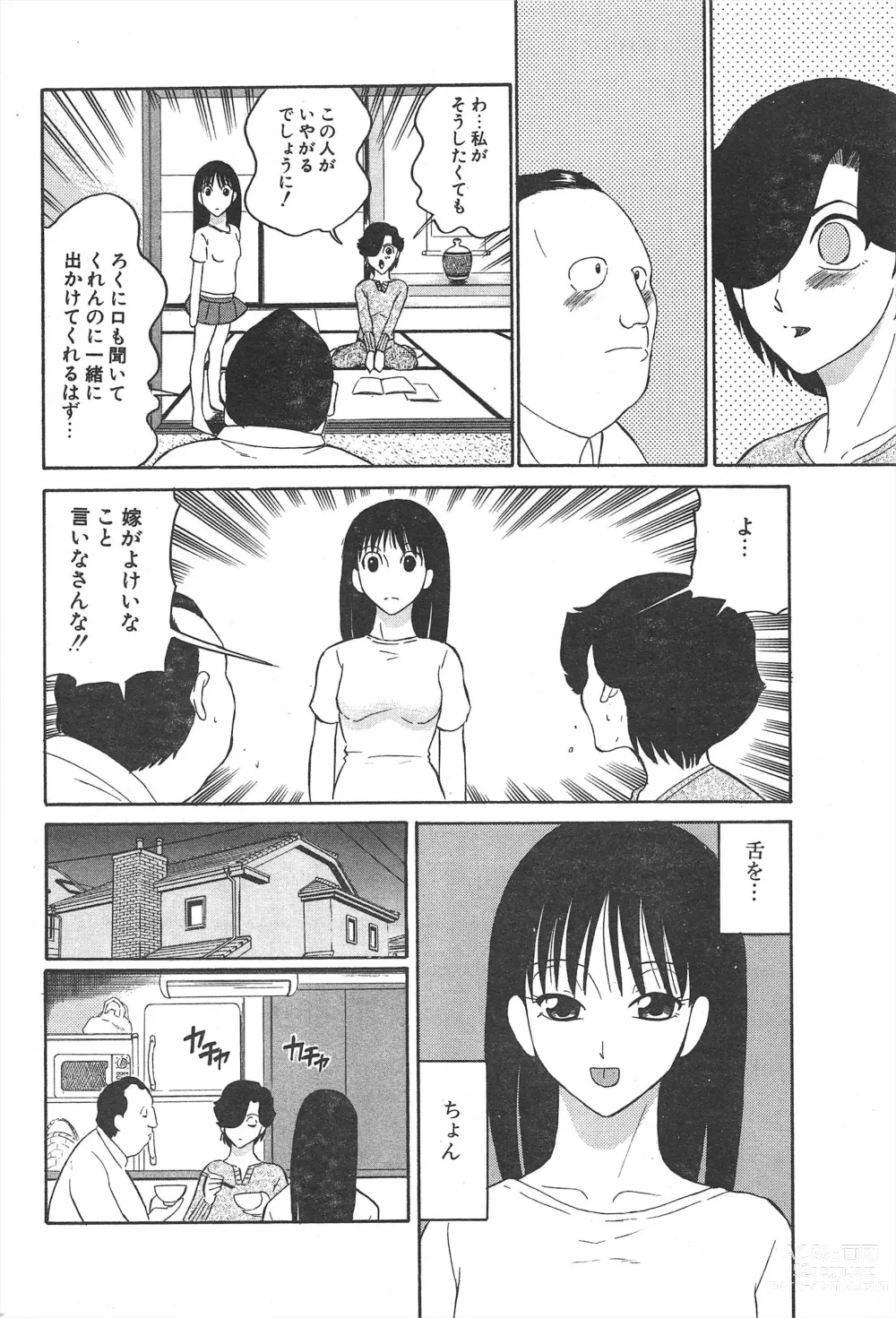 Page 208 of manga Comic Potpourri Club 2005-01