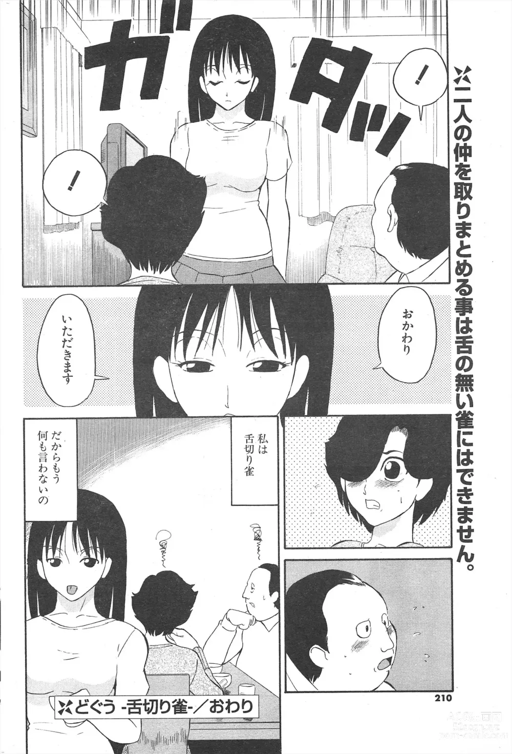 Page 210 of manga Comic Potpourri Club 2005-01