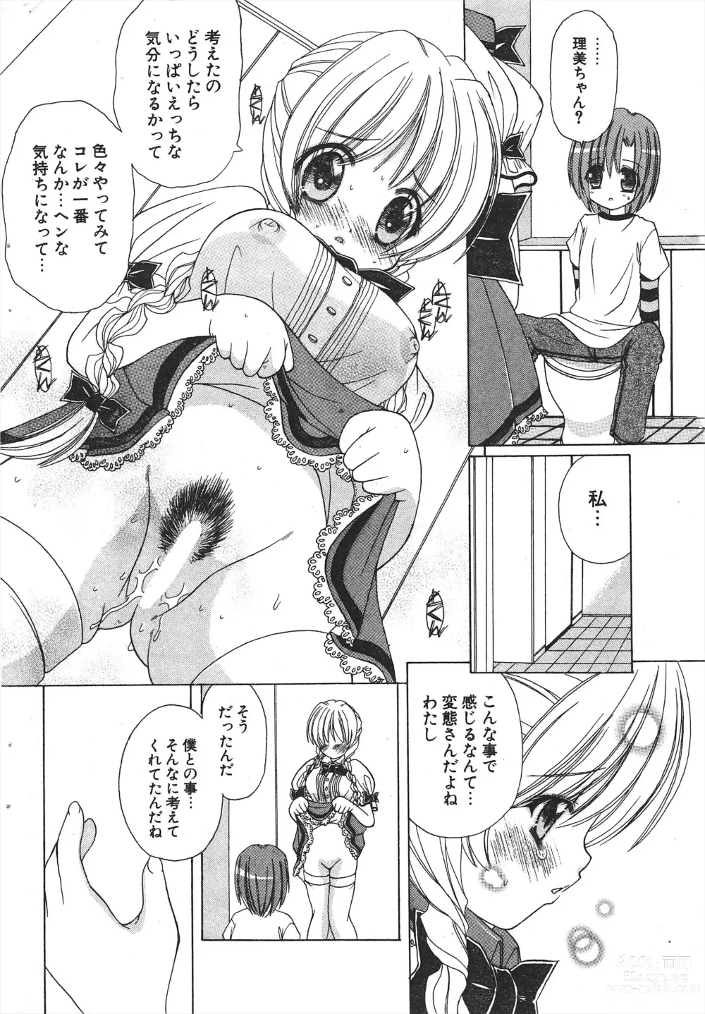 Page 220 of manga Comic Potpourri Club 2005-01