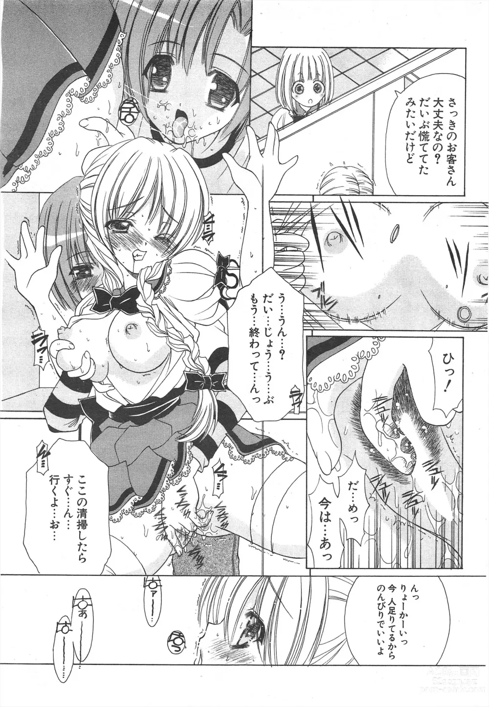 Page 223 of manga Comic Potpourri Club 2005-01