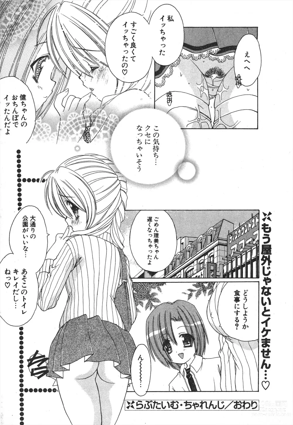 Page 228 of manga Comic Potpourri Club 2005-01