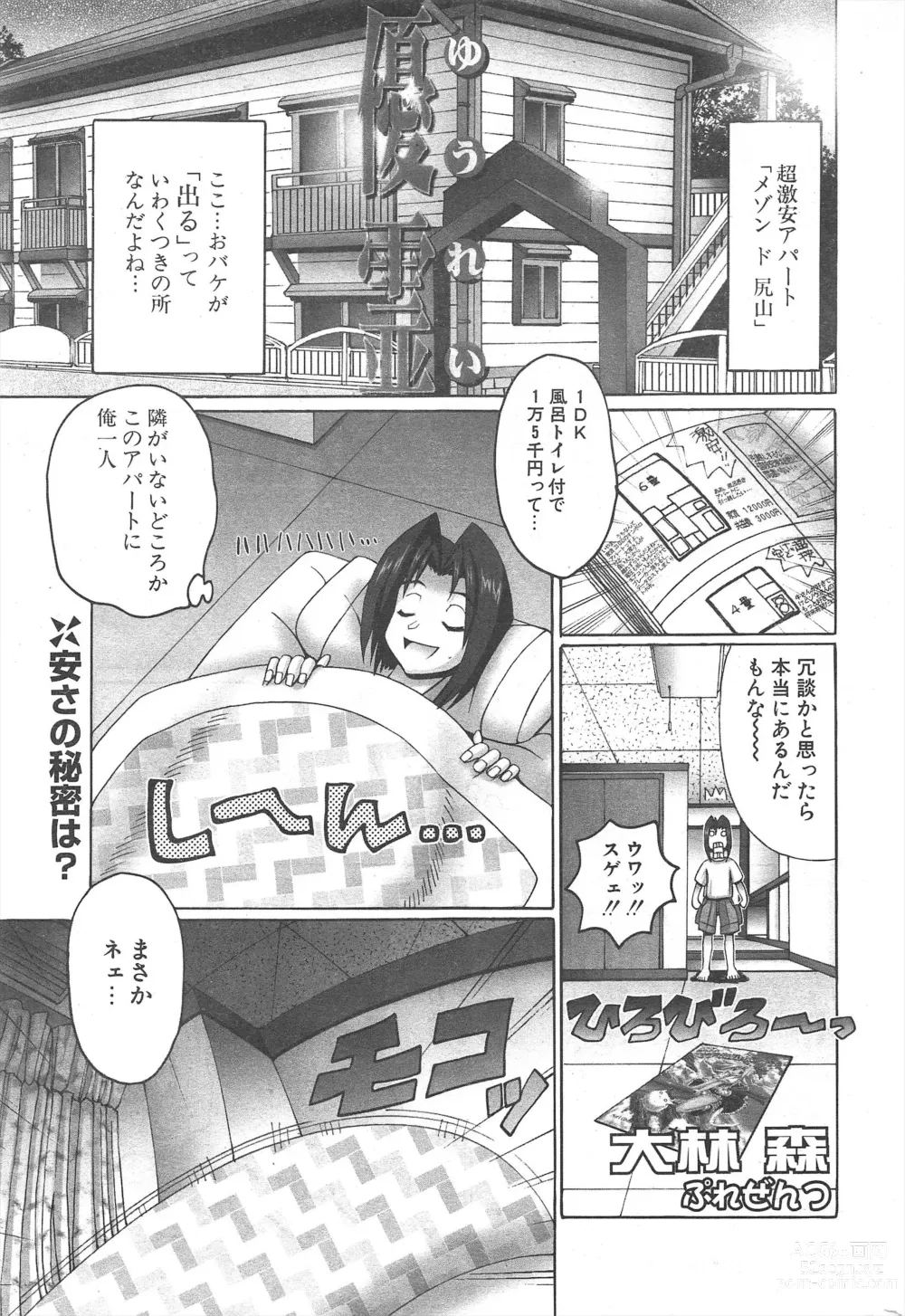 Page 231 of manga Comic Potpourri Club 2005-01