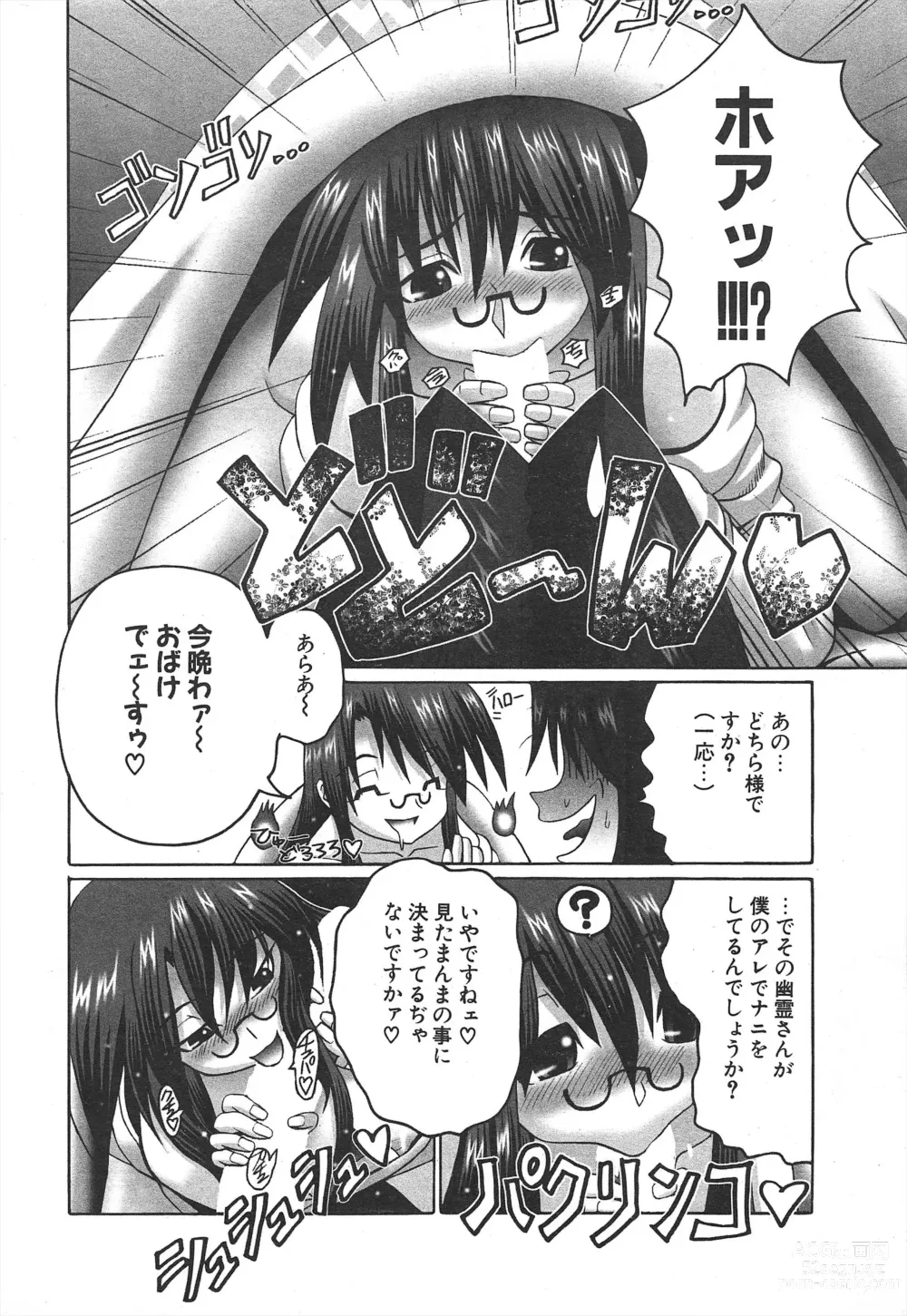 Page 232 of manga Comic Potpourri Club 2005-01