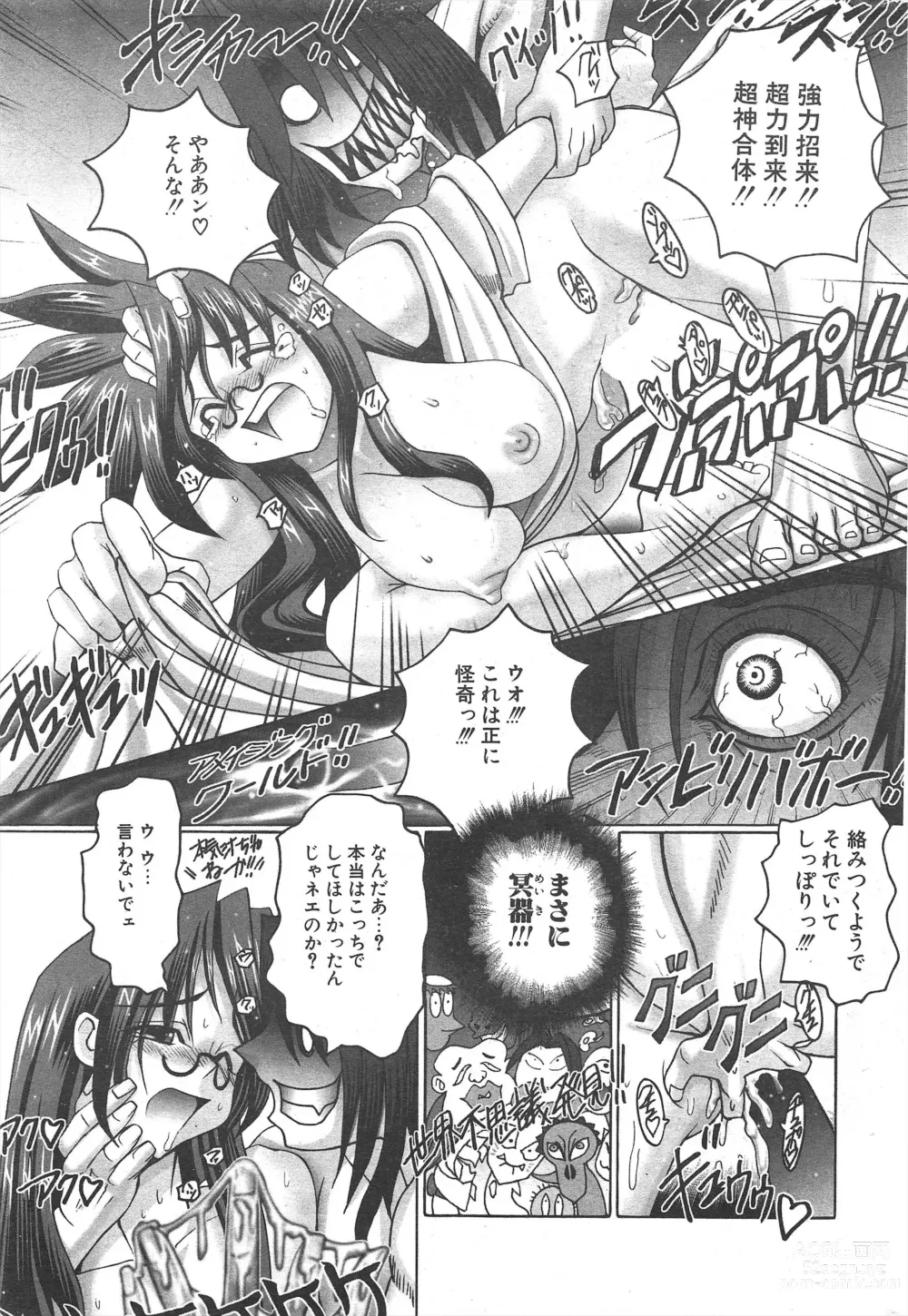 Page 239 of manga Comic Potpourri Club 2005-01