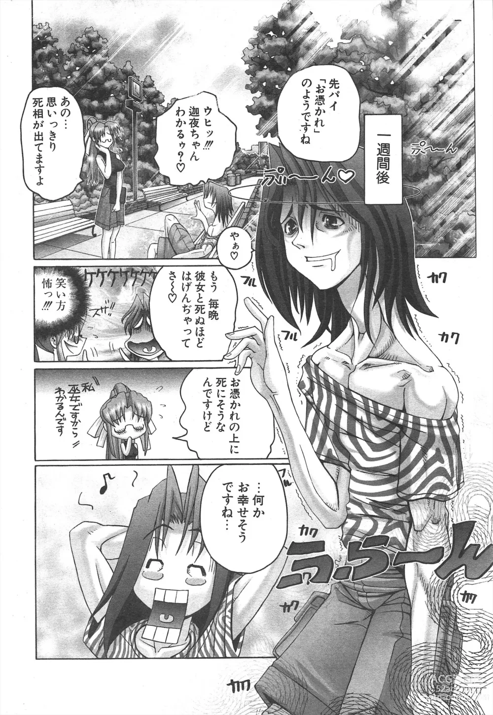 Page 242 of manga Comic Potpourri Club 2005-01