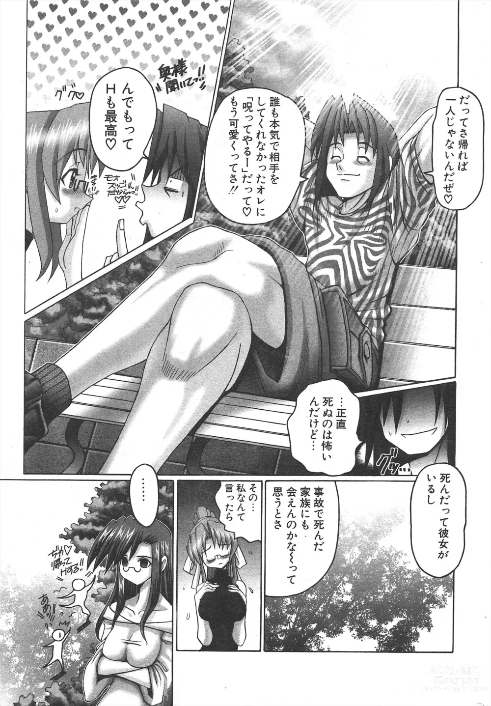 Page 243 of manga Comic Potpourri Club 2005-01