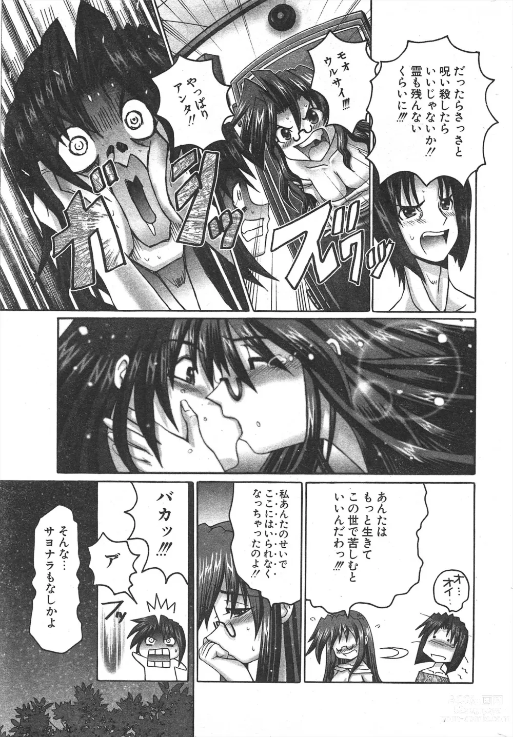 Page 245 of manga Comic Potpourri Club 2005-01