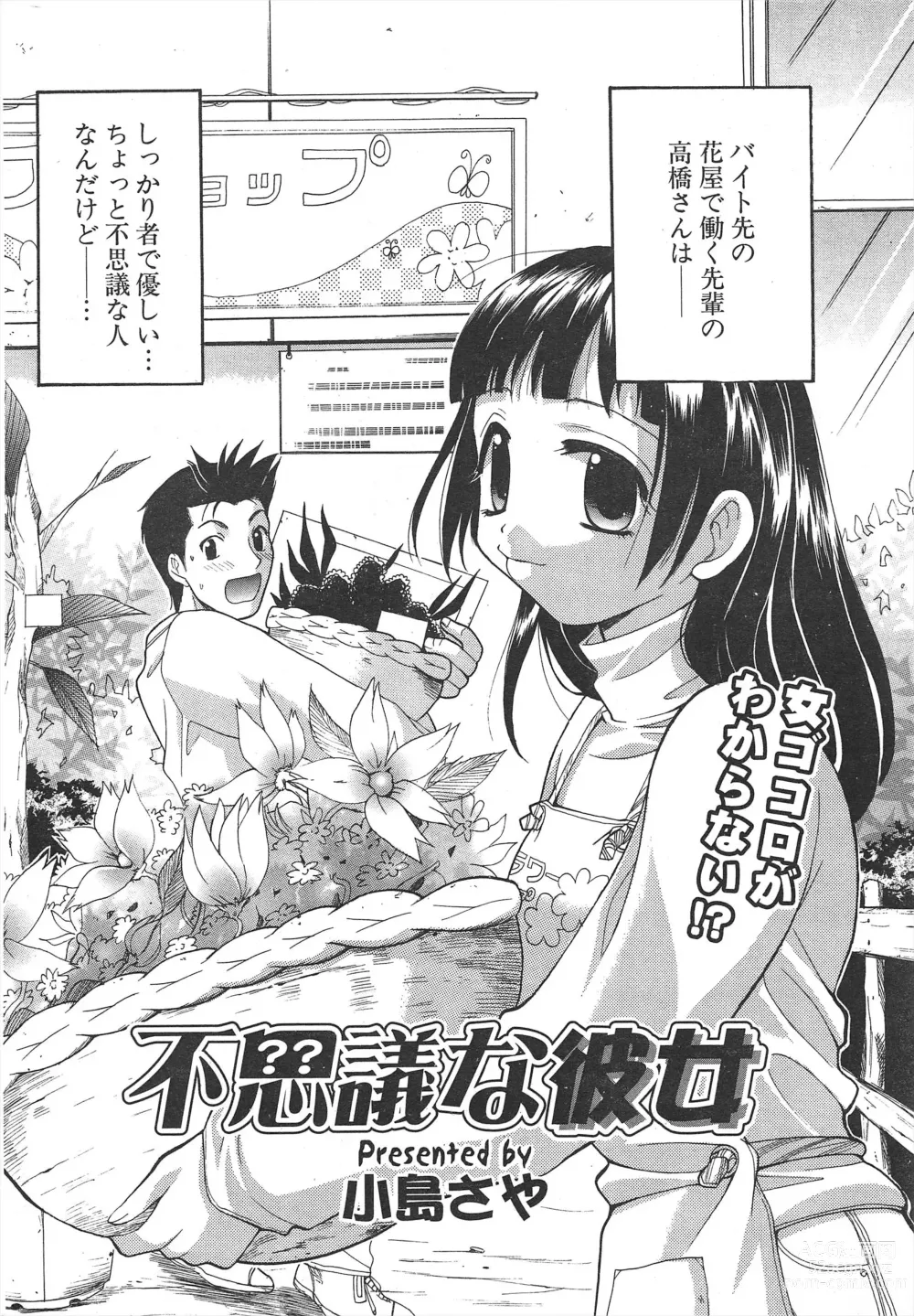 Page 248 of manga Comic Potpourri Club 2005-01