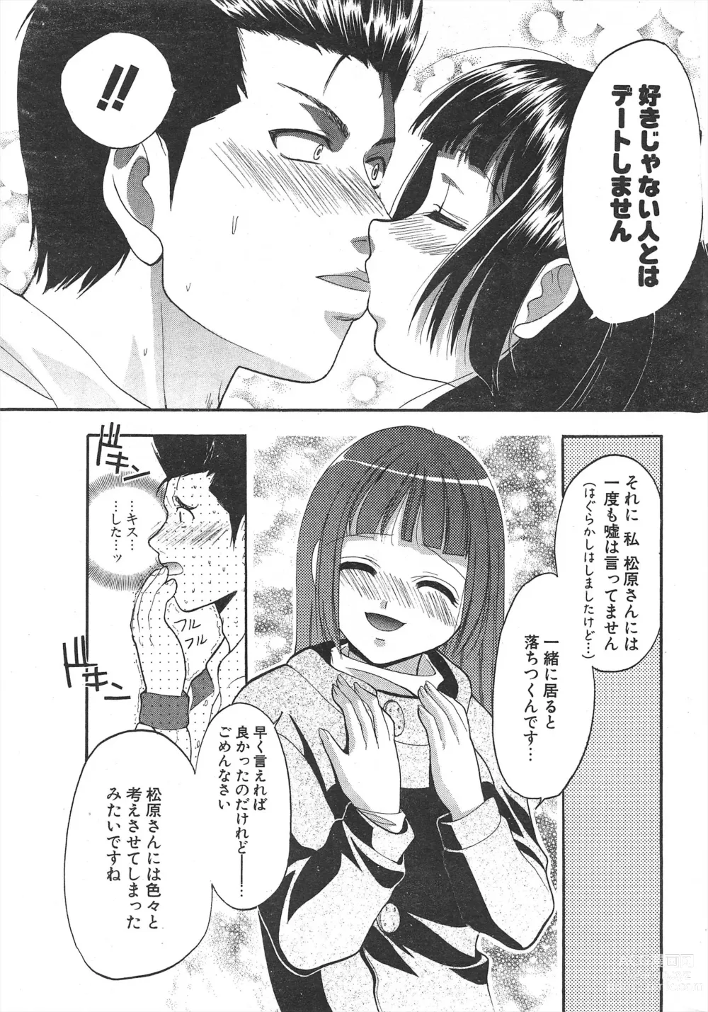 Page 253 of manga Comic Potpourri Club 2005-01