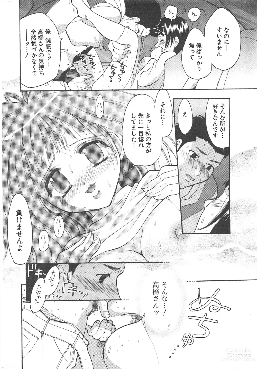 Page 258 of manga Comic Potpourri Club 2005-01