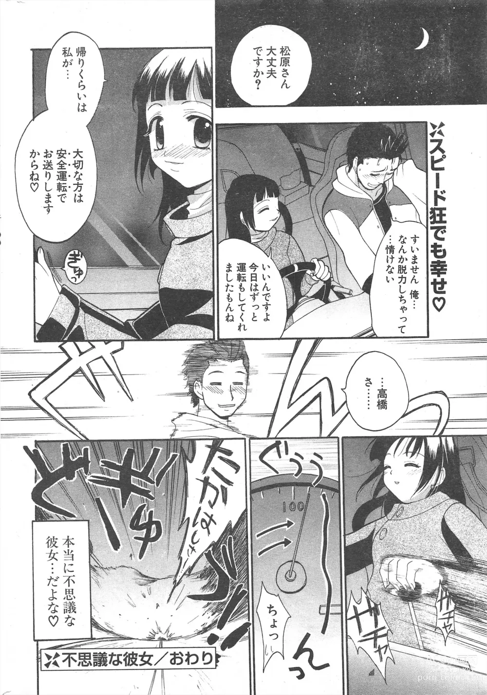 Page 262 of manga Comic Potpourri Club 2005-01