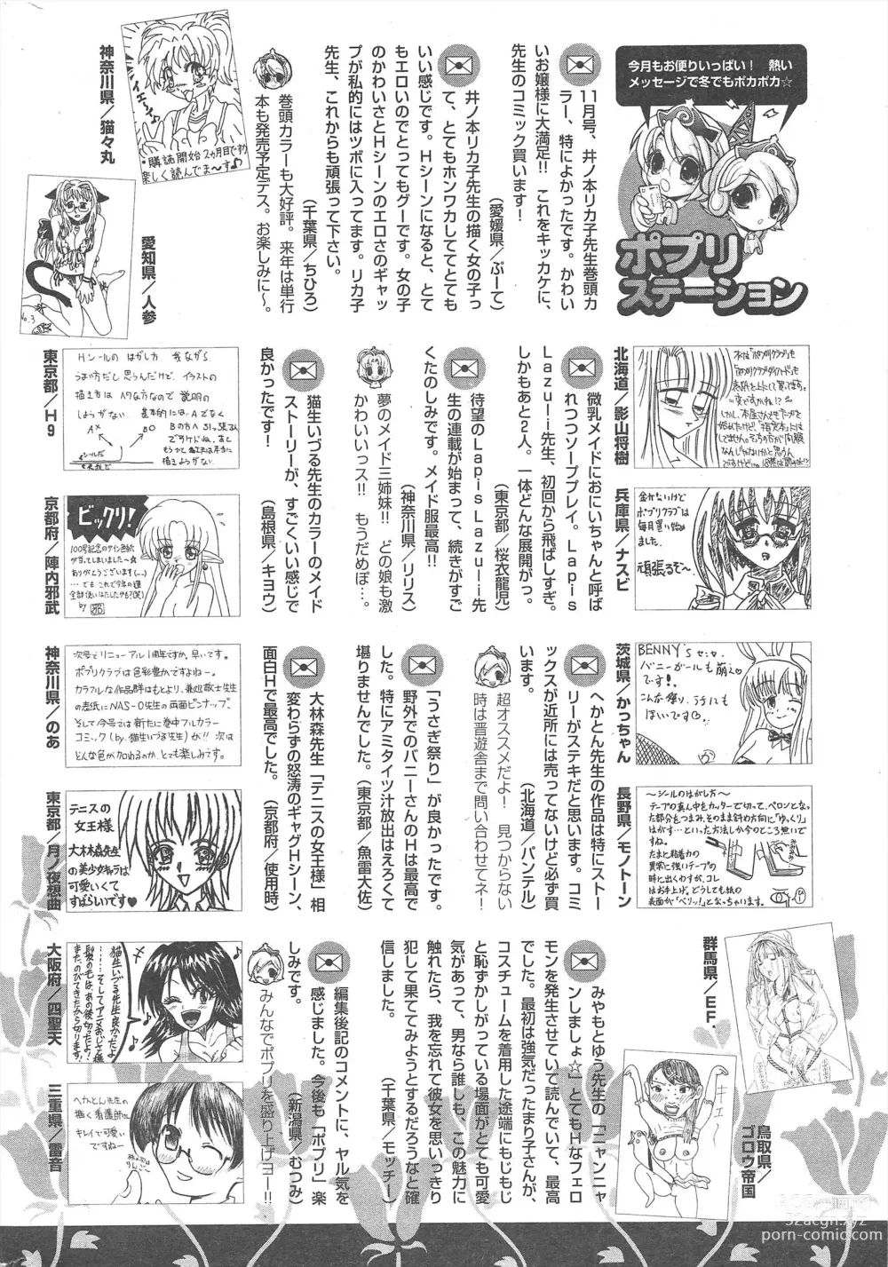 Page 270 of manga Comic Potpourri Club 2005-01