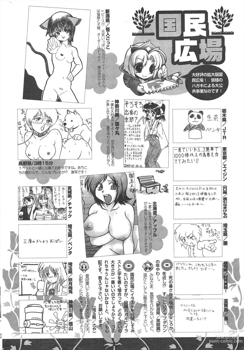 Page 272 of manga Comic Potpourri Club 2005-01