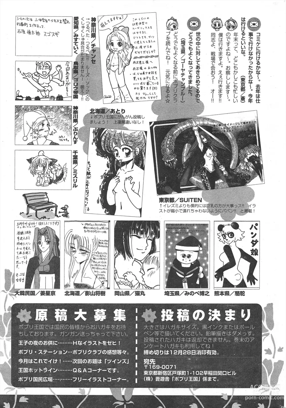 Page 273 of manga Comic Potpourri Club 2005-01