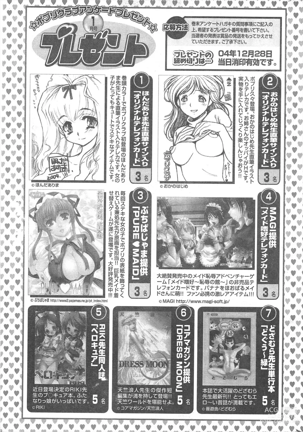 Page 275 of manga Comic Potpourri Club 2005-01