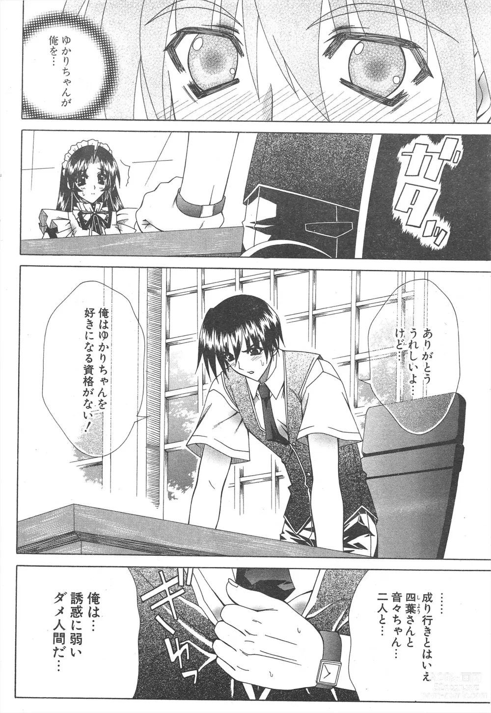 Page 50 of manga Comic Potpourri Club 2005-01