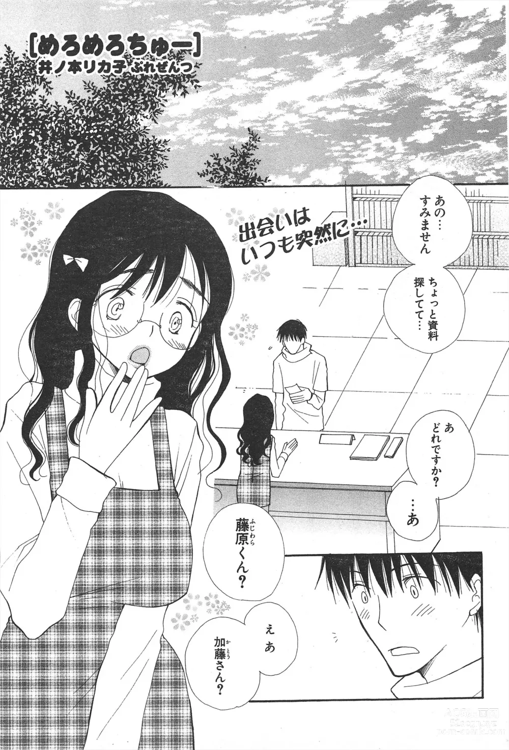 Page 65 of manga Comic Potpourri Club 2005-01