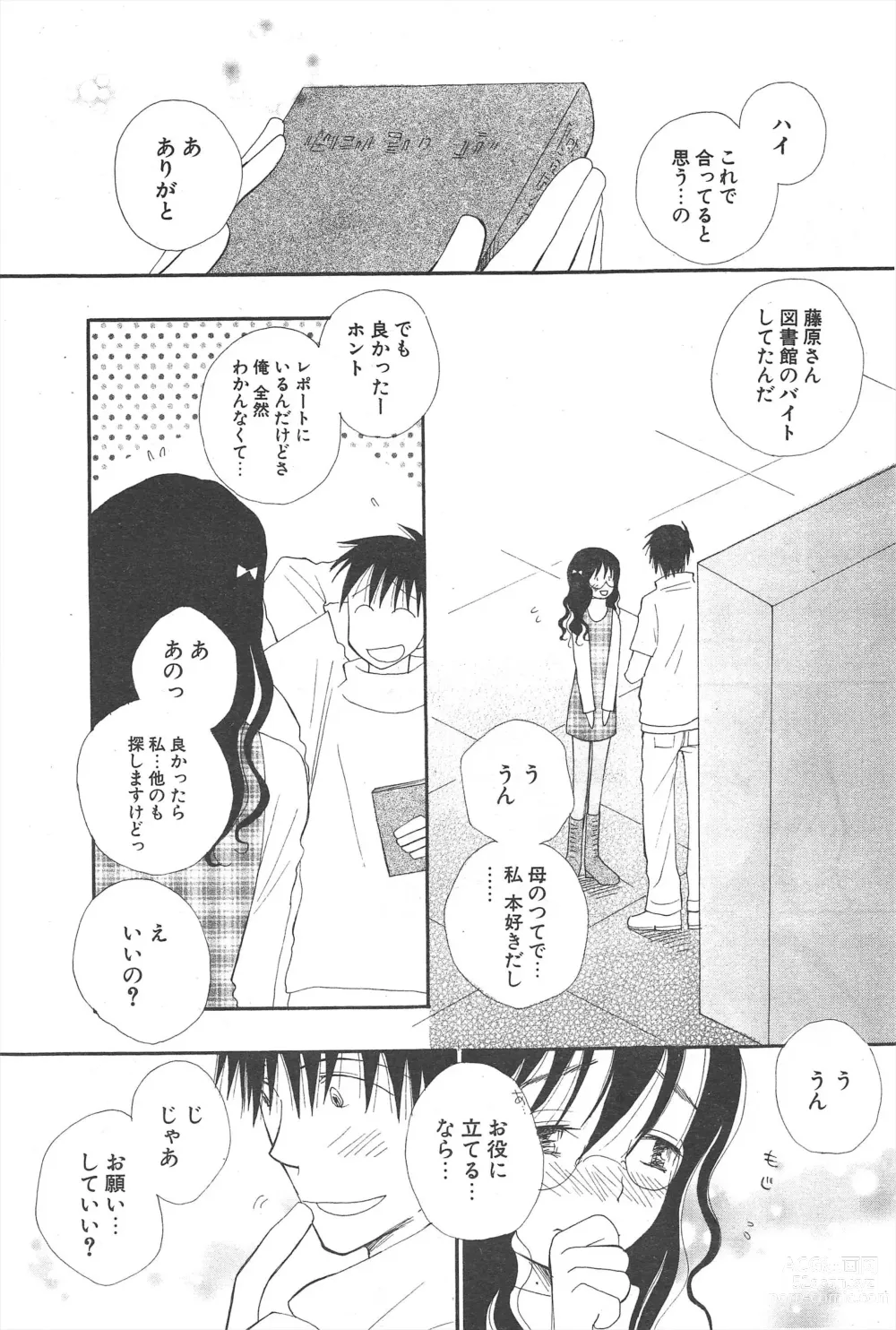 Page 67 of manga Comic Potpourri Club 2005-01