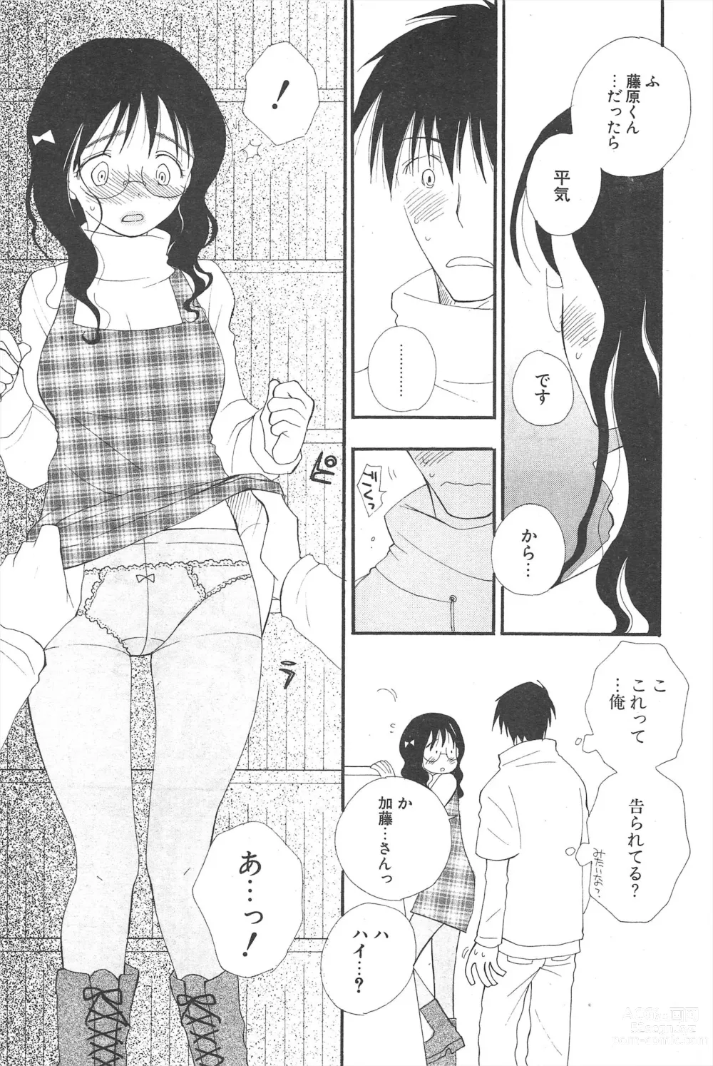 Page 70 of manga Comic Potpourri Club 2005-01