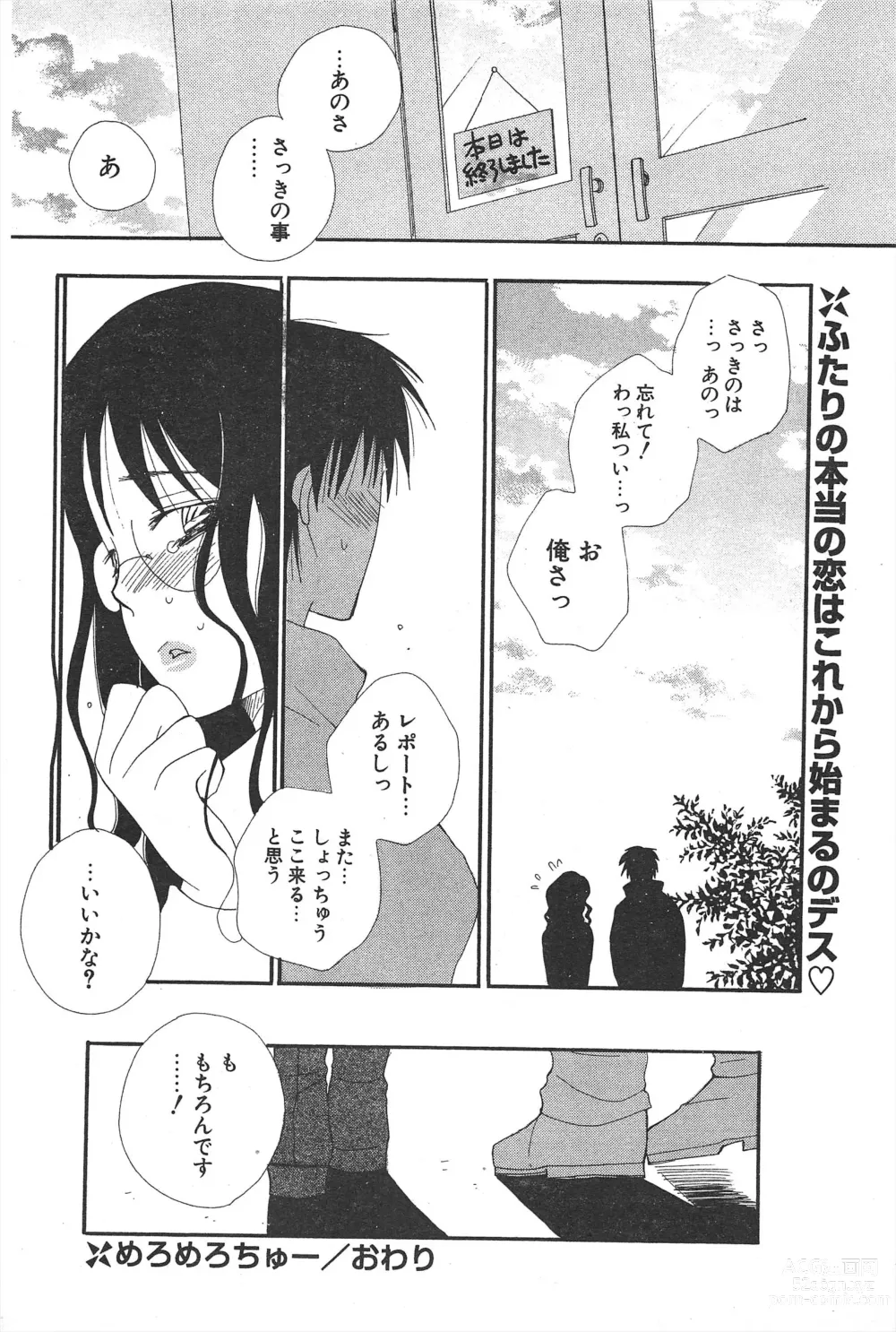 Page 84 of manga Comic Potpourri Club 2005-01