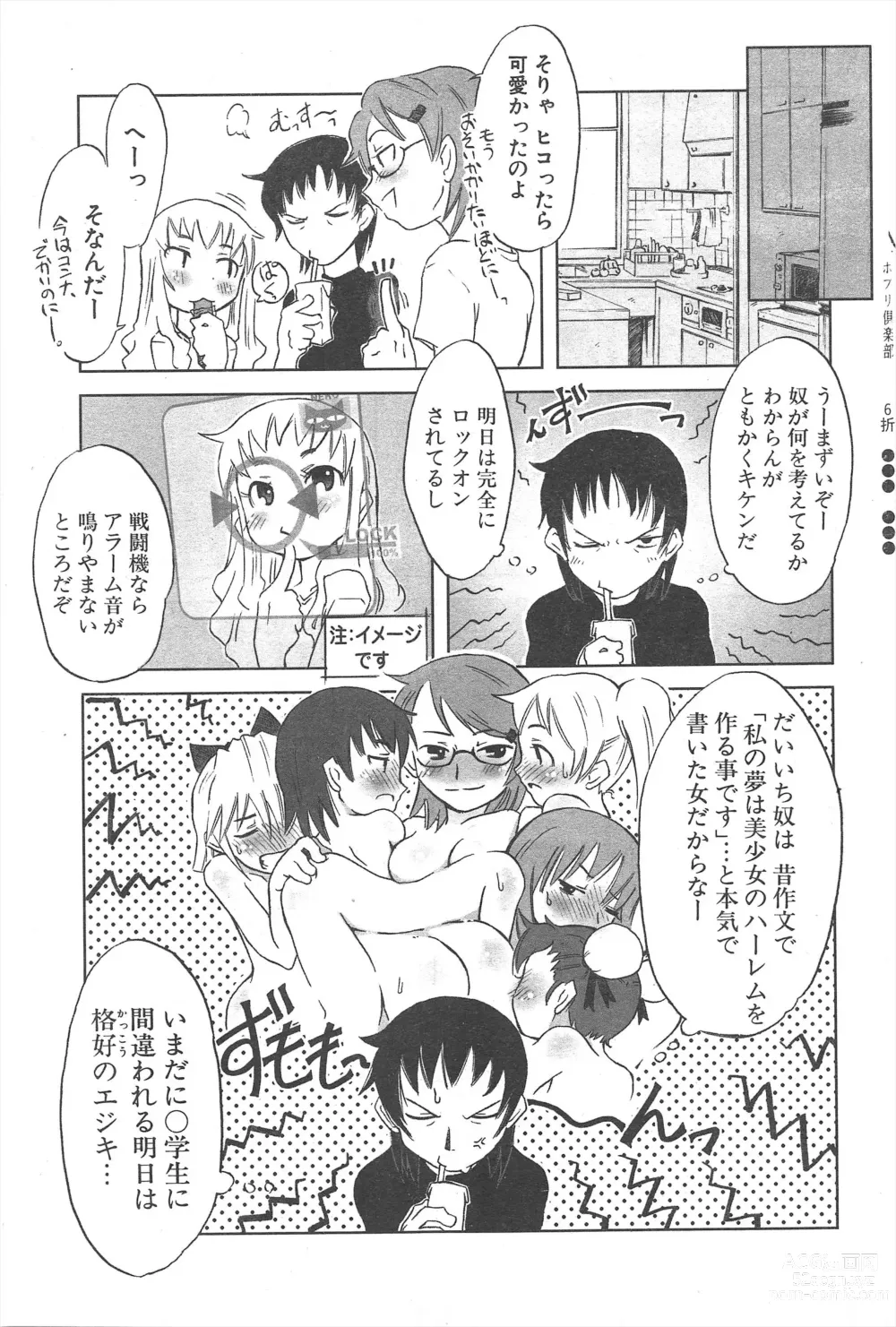 Page 91 of manga Comic Potpourri Club 2005-01