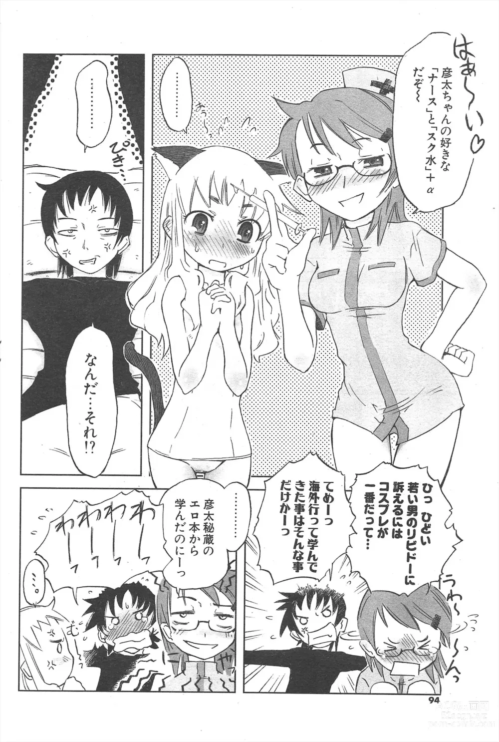 Page 94 of manga Comic Potpourri Club 2005-01