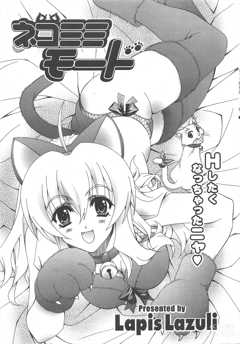 Page 11 of manga Comic Potpourri Club 2005-02