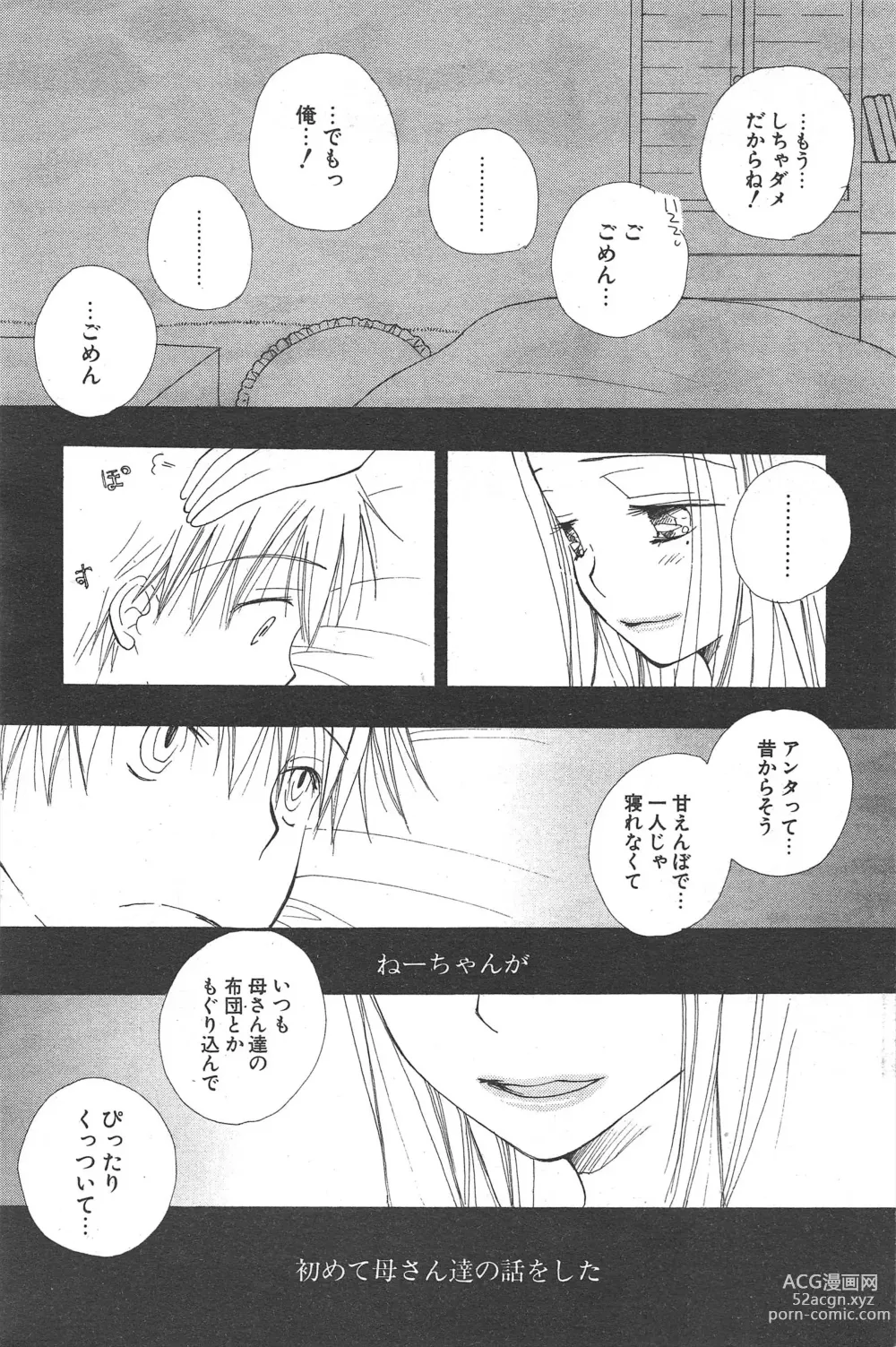 Page 105 of manga Comic Potpourri Club 2005-02