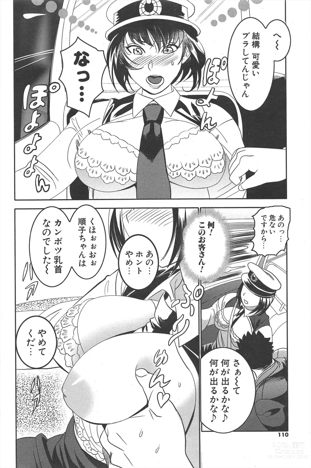 Page 110 of manga Comic Potpourri Club 2005-02