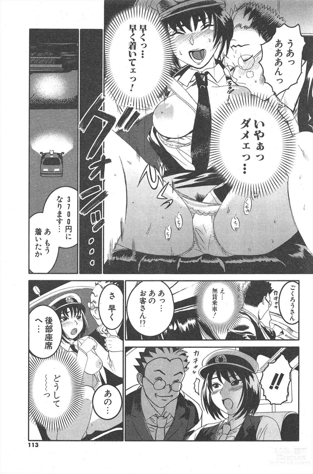 Page 113 of manga Comic Potpourri Club 2005-02