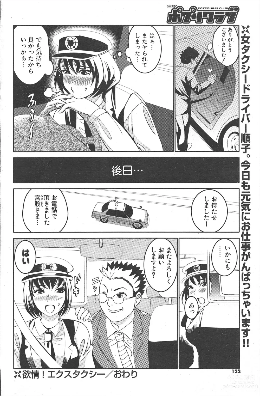 Page 122 of manga Comic Potpourri Club 2005-02