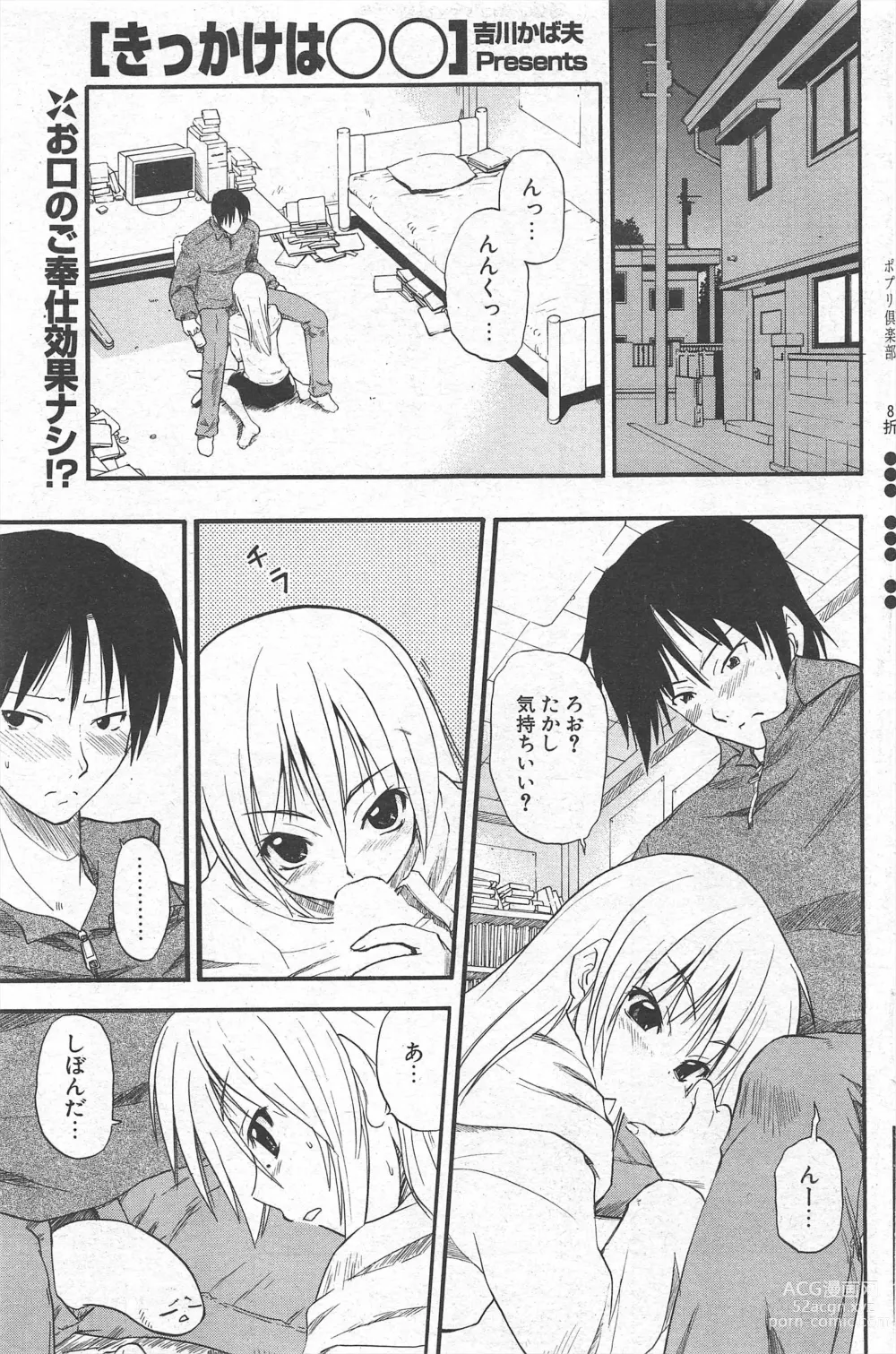 Page 123 of manga Comic Potpourri Club 2005-02