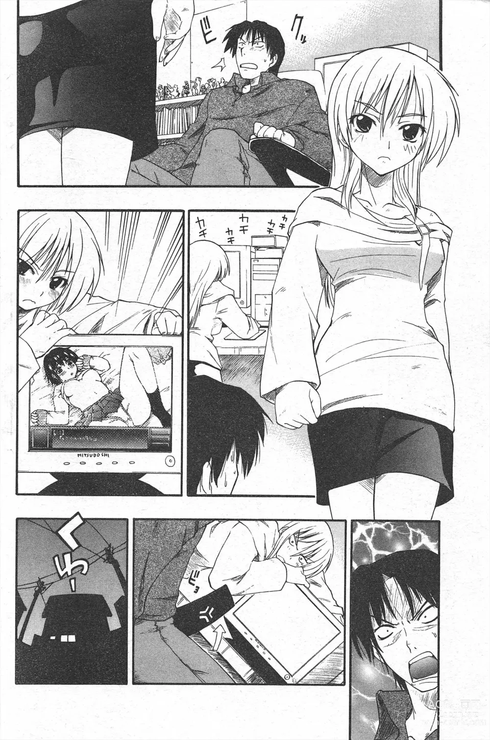 Page 124 of manga Comic Potpourri Club 2005-02