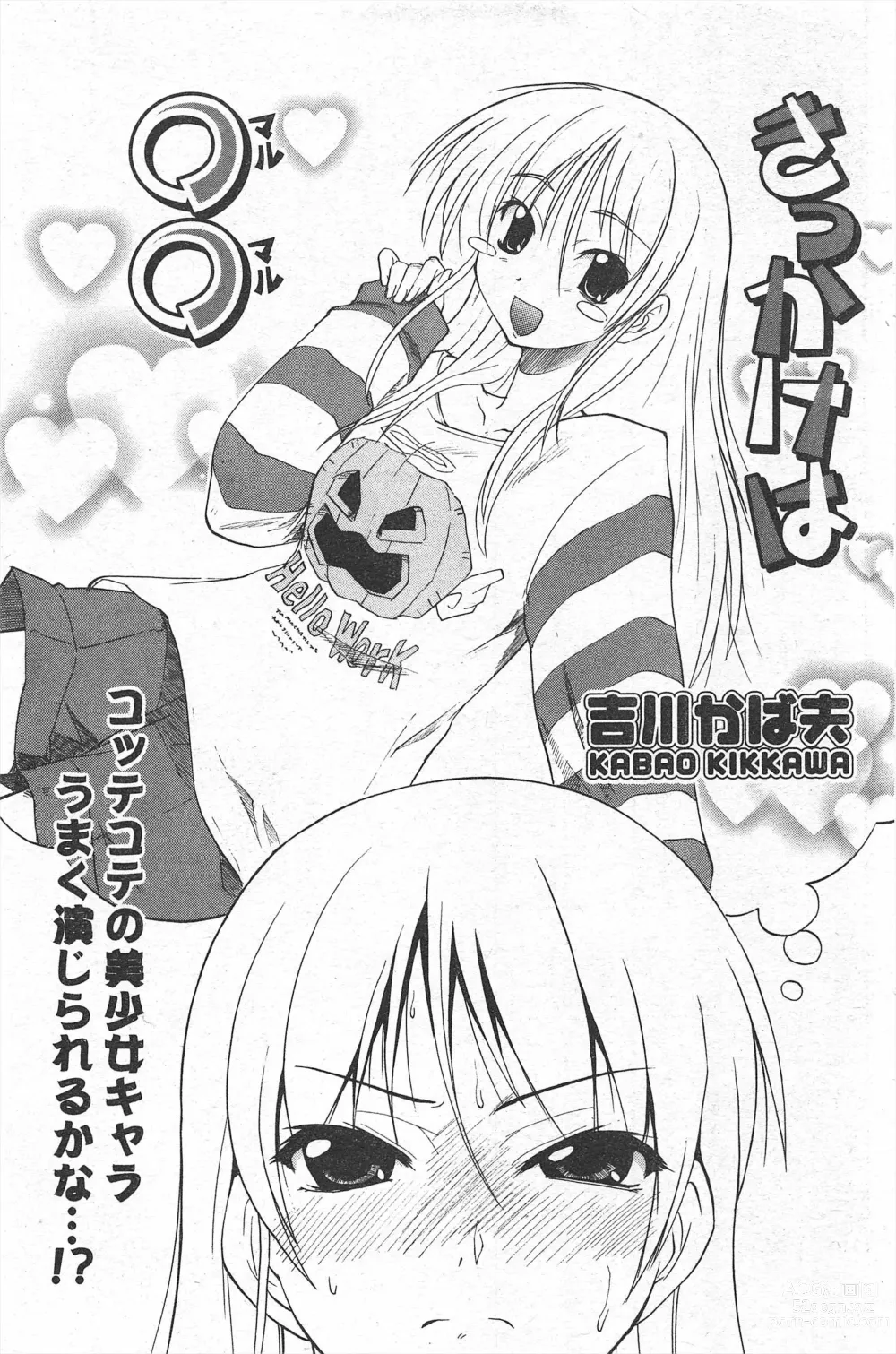 Page 125 of manga Comic Potpourri Club 2005-02