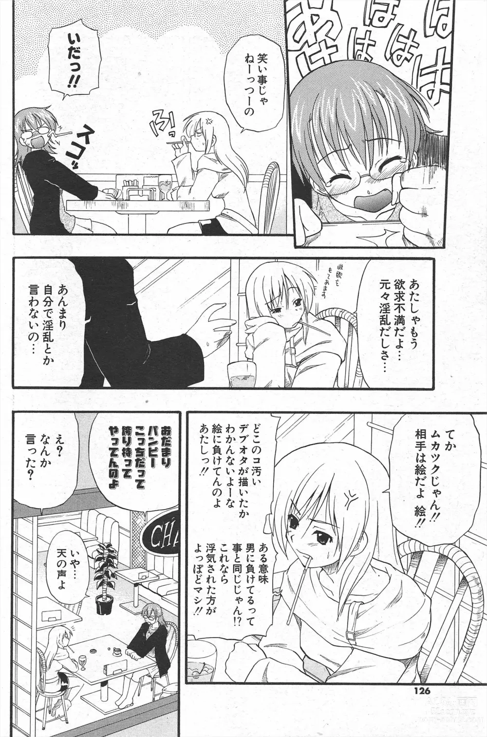 Page 126 of manga Comic Potpourri Club 2005-02