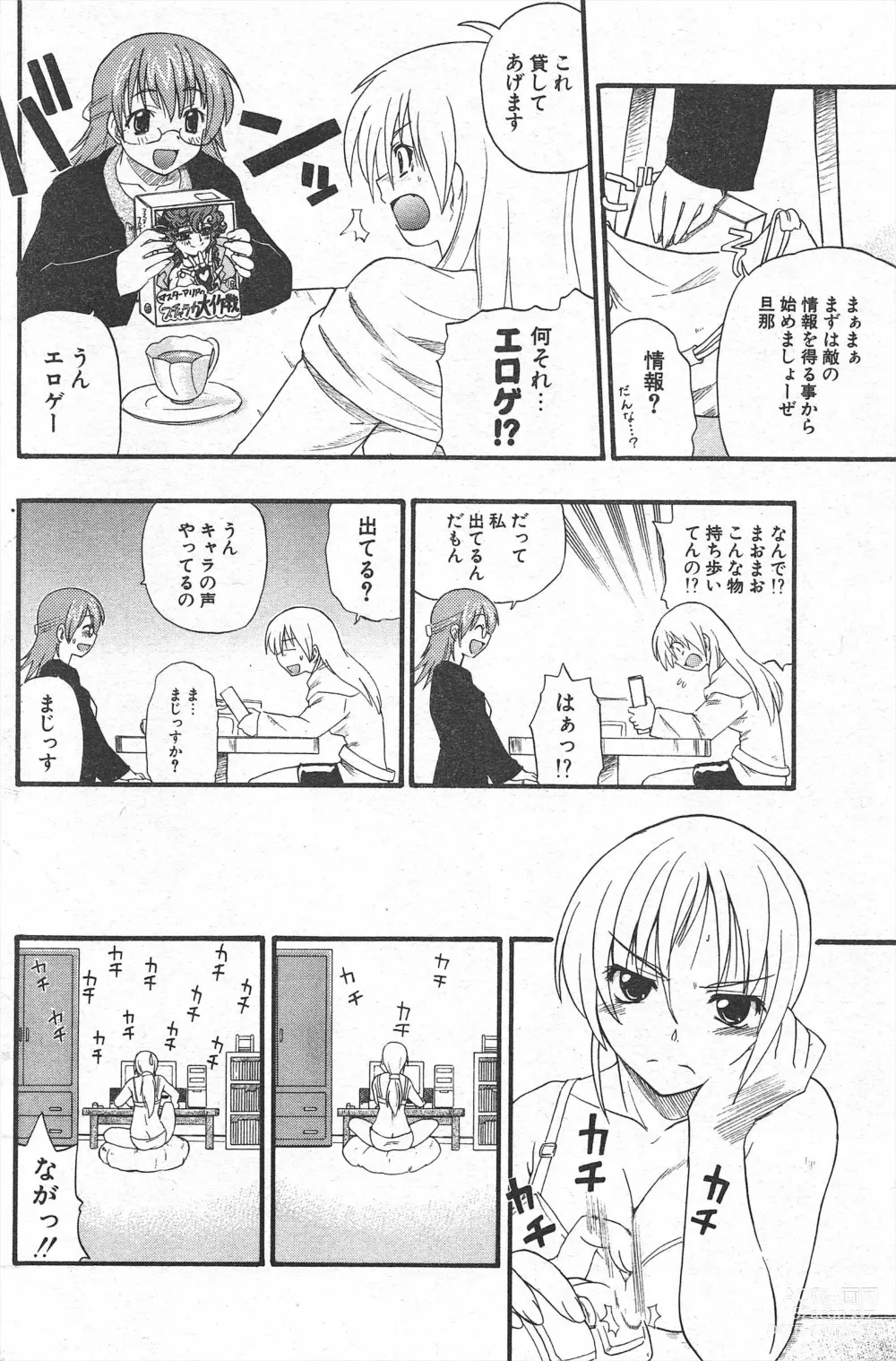 Page 128 of manga Comic Potpourri Club 2005-02