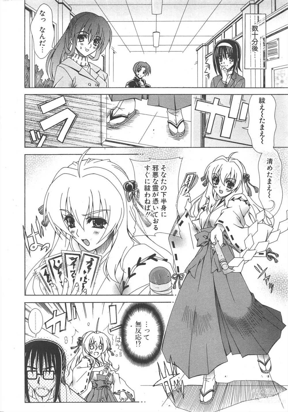 Page 14 of manga Comic Potpourri Club 2005-02