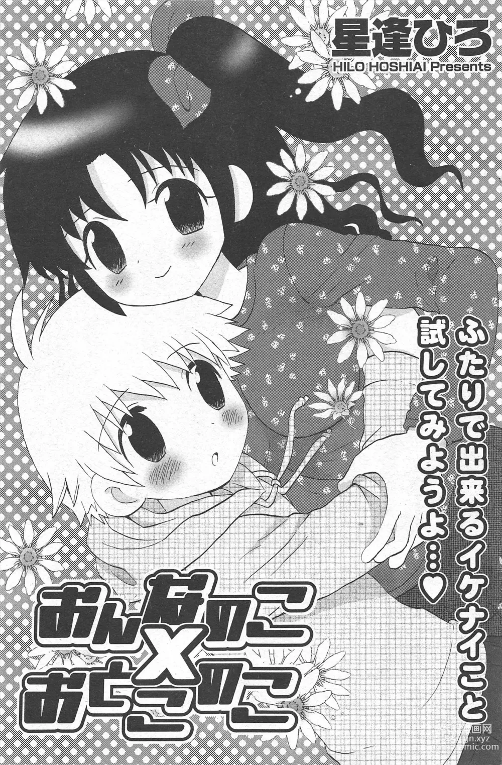 Page 151 of manga Comic Potpourri Club 2005-02